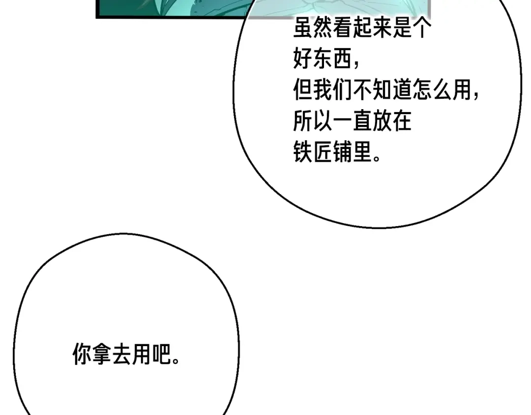 《月光雕刻师》第153话 奖励结算 第116页