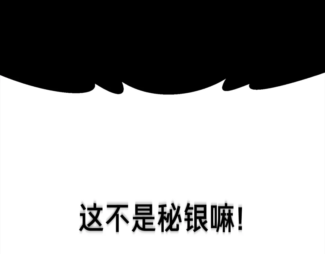 《月光雕刻师》第153话 奖励结算 第127页