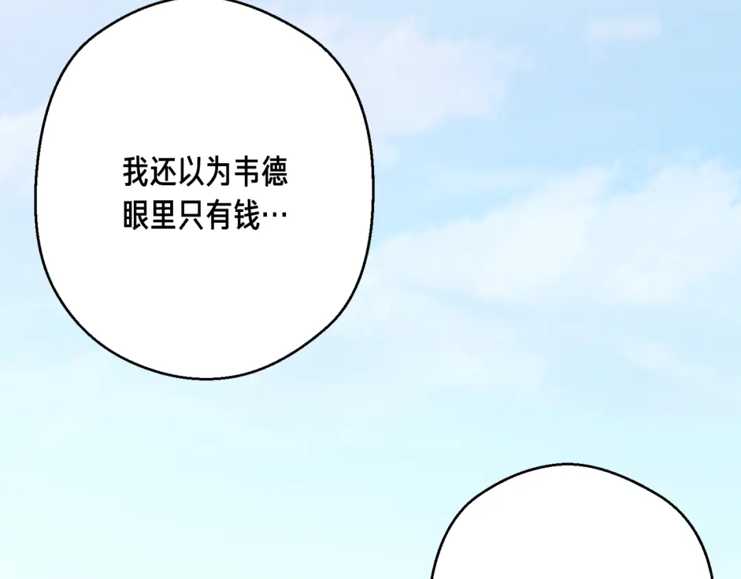 《月光雕刻师》第153话 奖励结算 第192页