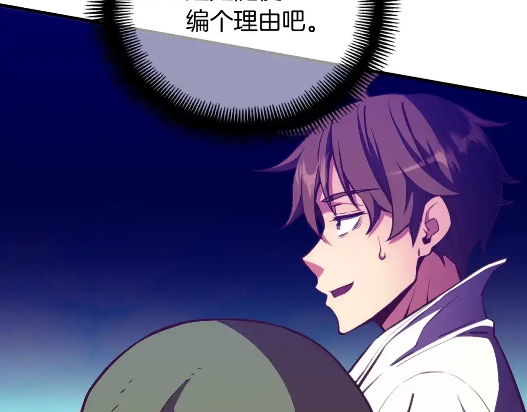 《月光雕刻师》第153话 奖励结算 第45页