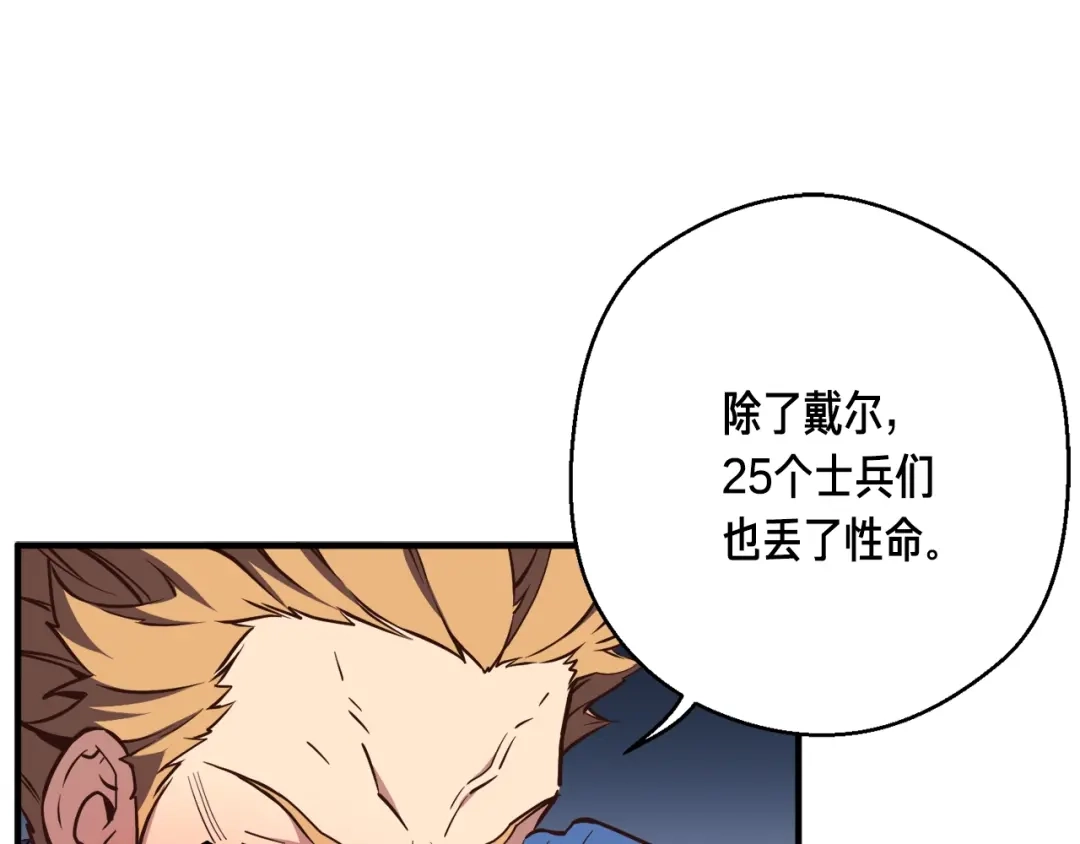 《月光雕刻师》第153话 奖励结算 第205页