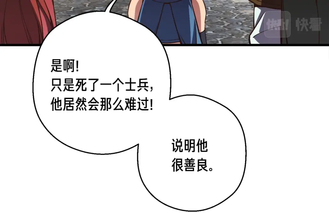 《月光雕刻师》第153话 奖励结算 第194页