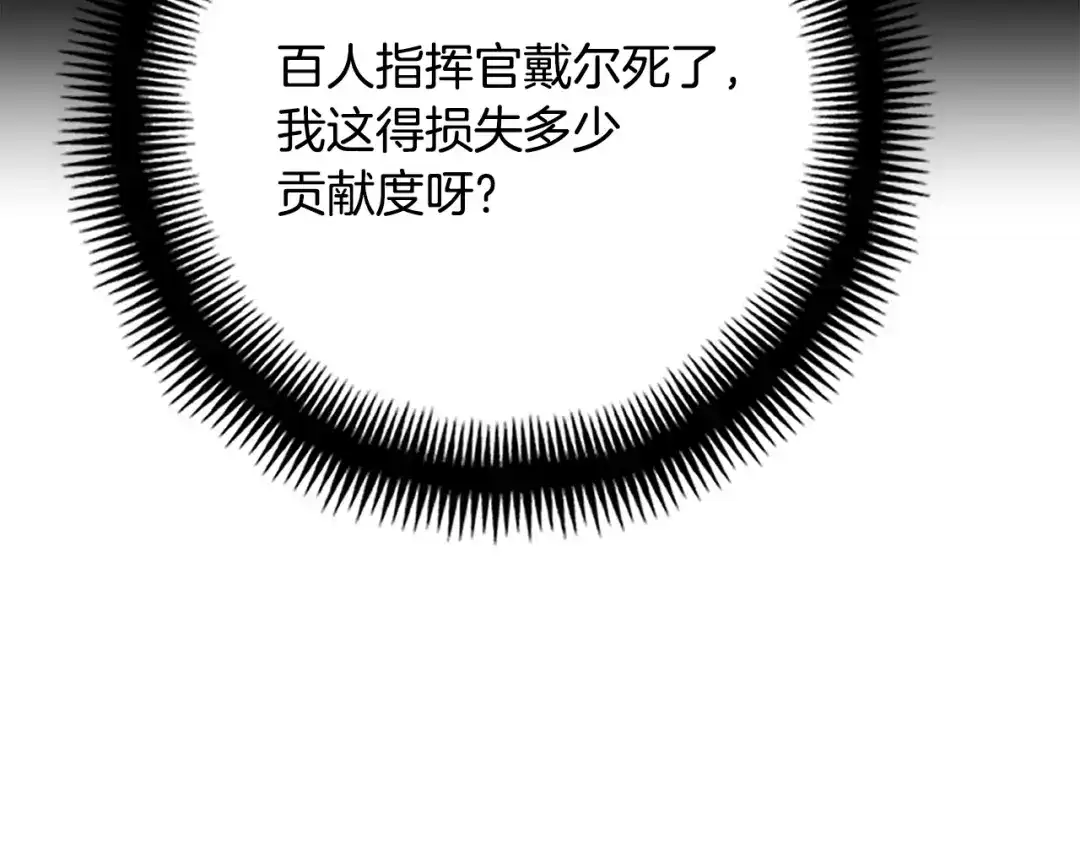 《月光雕刻师》第153话 奖励结算 第204页