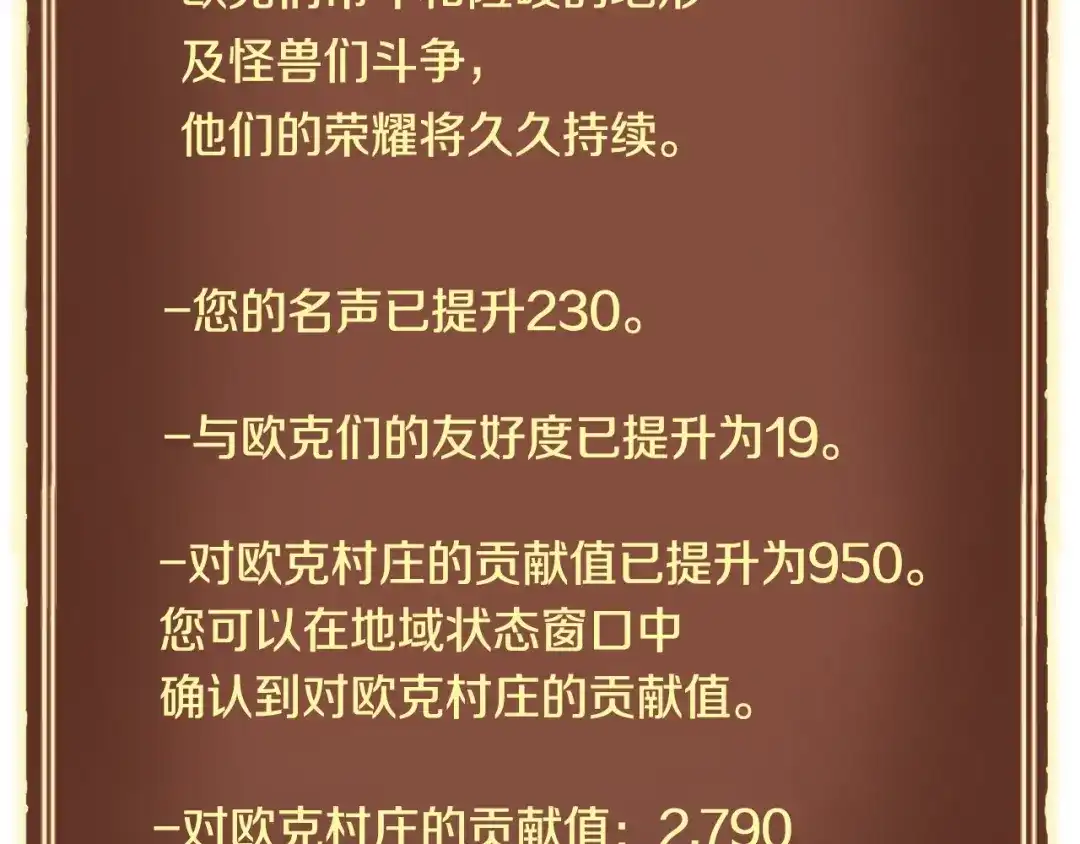 《月光雕刻师》第153话 奖励结算 第101页