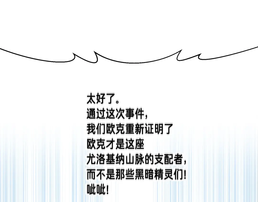 《月光雕刻师》第153话 奖励结算 第95页