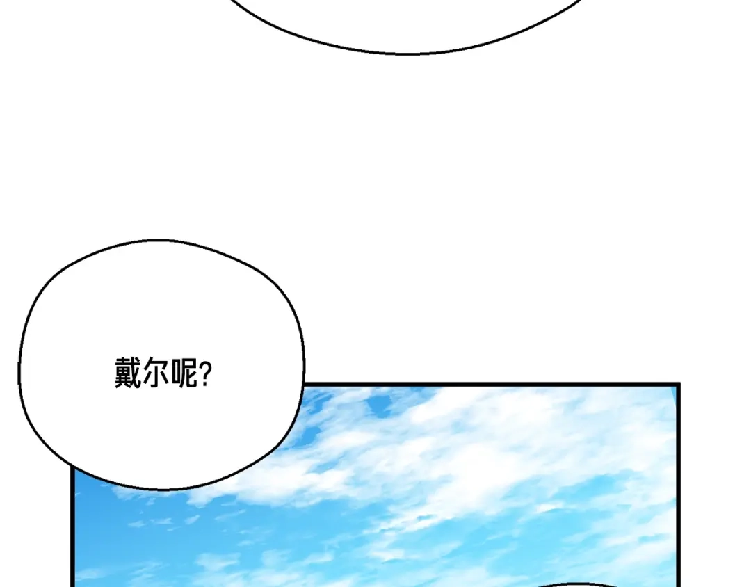 《月光雕刻师》第153话 奖励结算 第165页