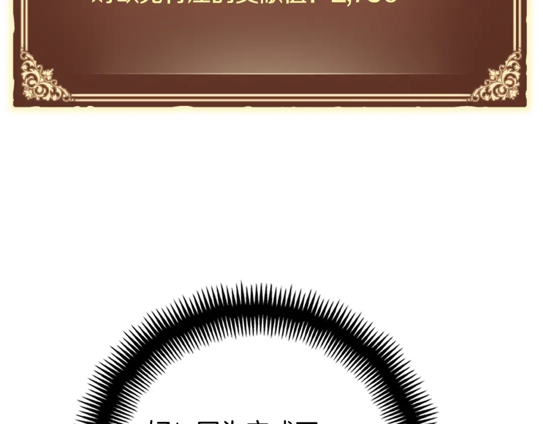 《月光雕刻师》第153话 奖励结算 第102页