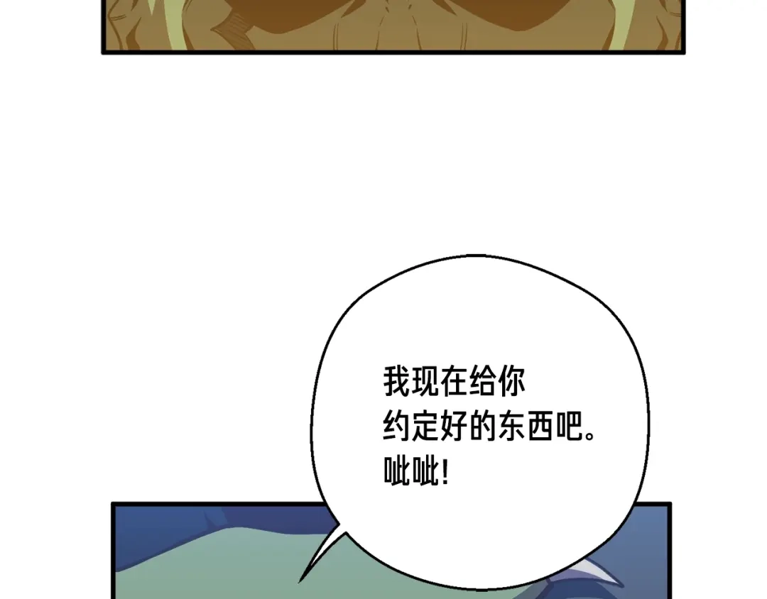 《月光雕刻师》第153话 奖励结算 第105页