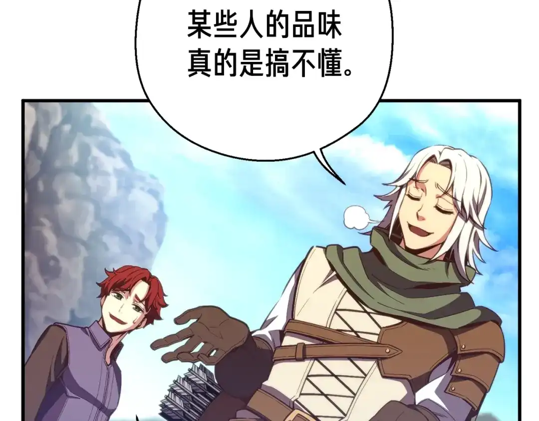 《月光雕刻师》第153话 奖励结算 第23页