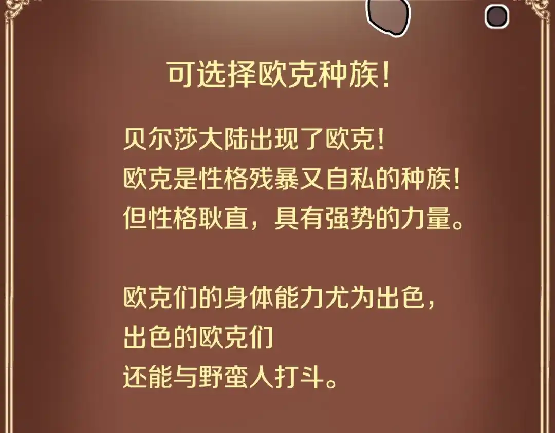《月光雕刻师》第153话 奖励结算 第145页