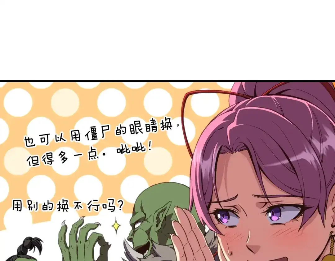 《月光雕刻师》第153话 奖励结算 第68页