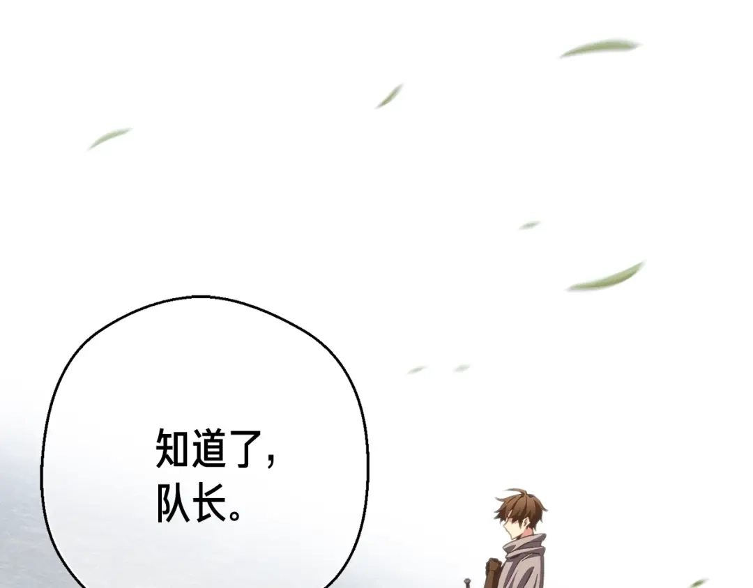 《月光雕刻师》第153话 奖励结算 第212页