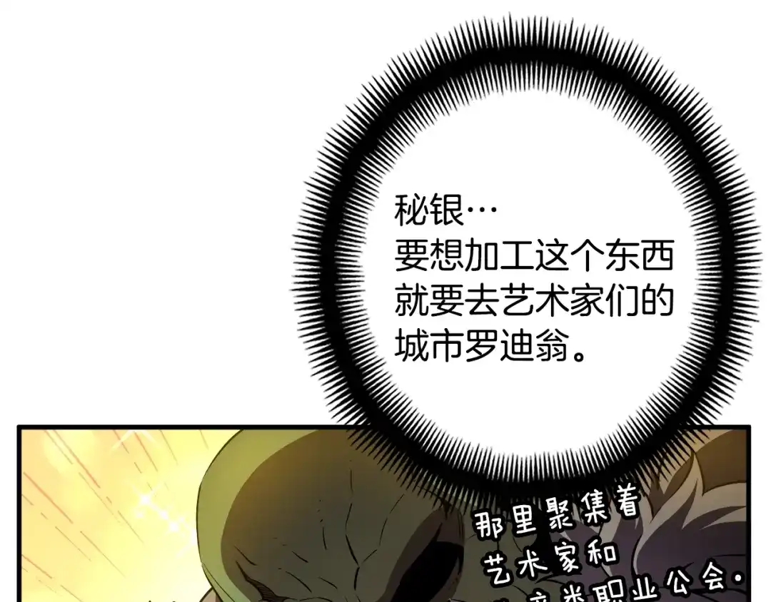 《月光雕刻师》第153话 奖励结算 第134页