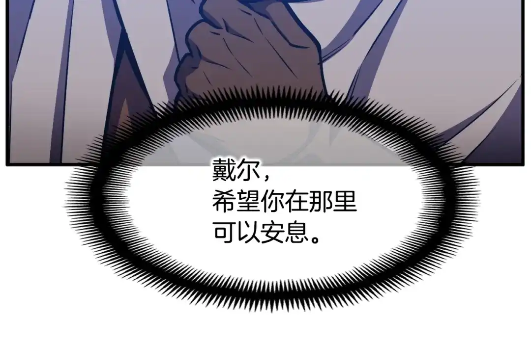 《月光雕刻师》第153话 奖励结算 第208页