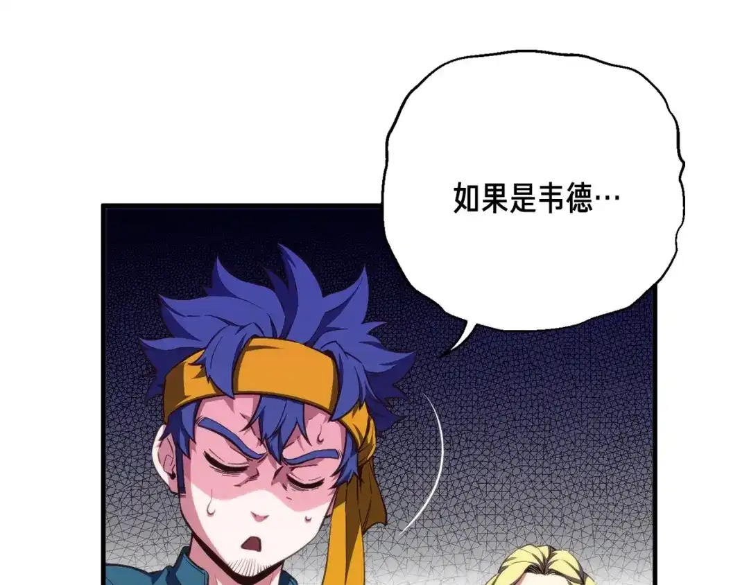 《月光雕刻师》第153话 奖励结算 第70页