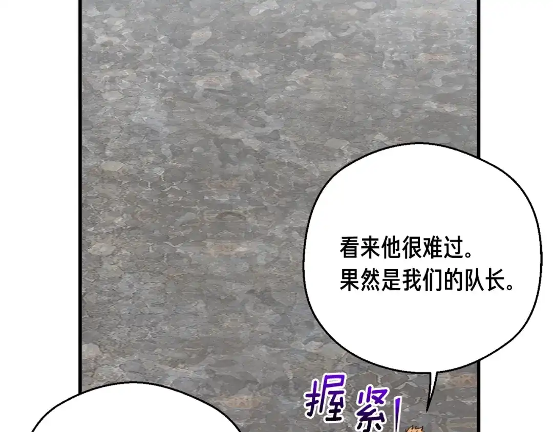 《月光雕刻师》第153话 奖励结算 第189页