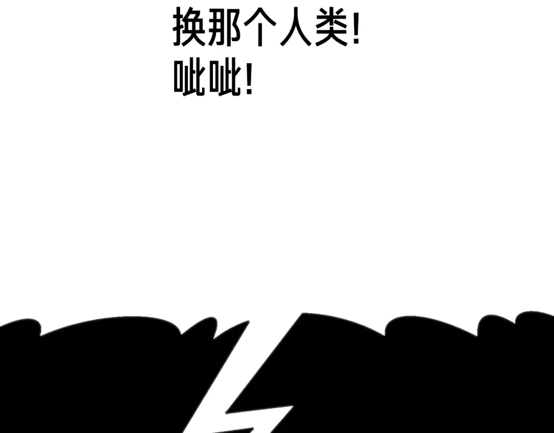 《月光雕刻师》第153话 奖励结算 第58页