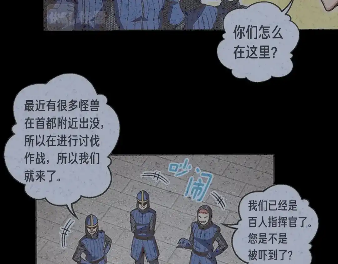《月光雕刻师》第153话 奖励结算 第177页