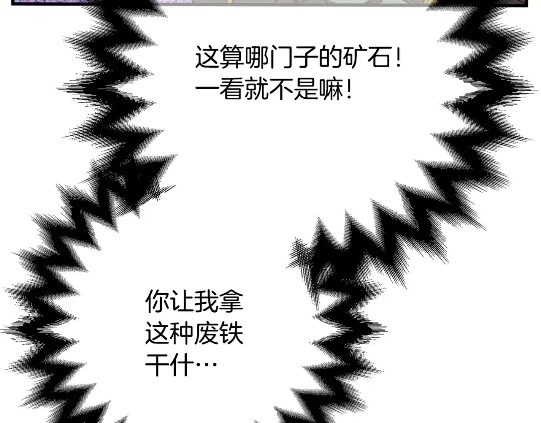 《月光雕刻师》第153话 奖励结算 第118页