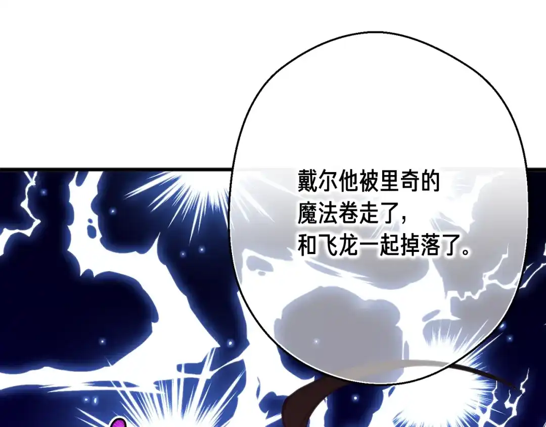 《月光雕刻师》第153话 奖励结算 第170页