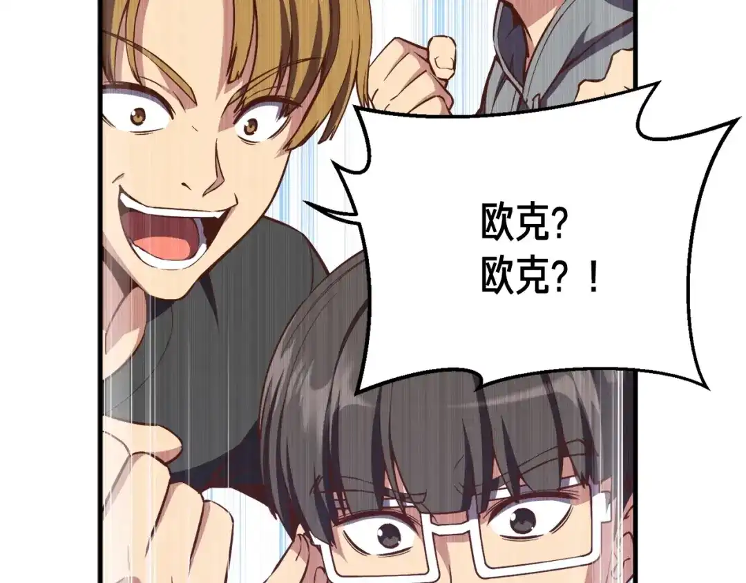 《月光雕刻师》第153话 奖励结算 第148页