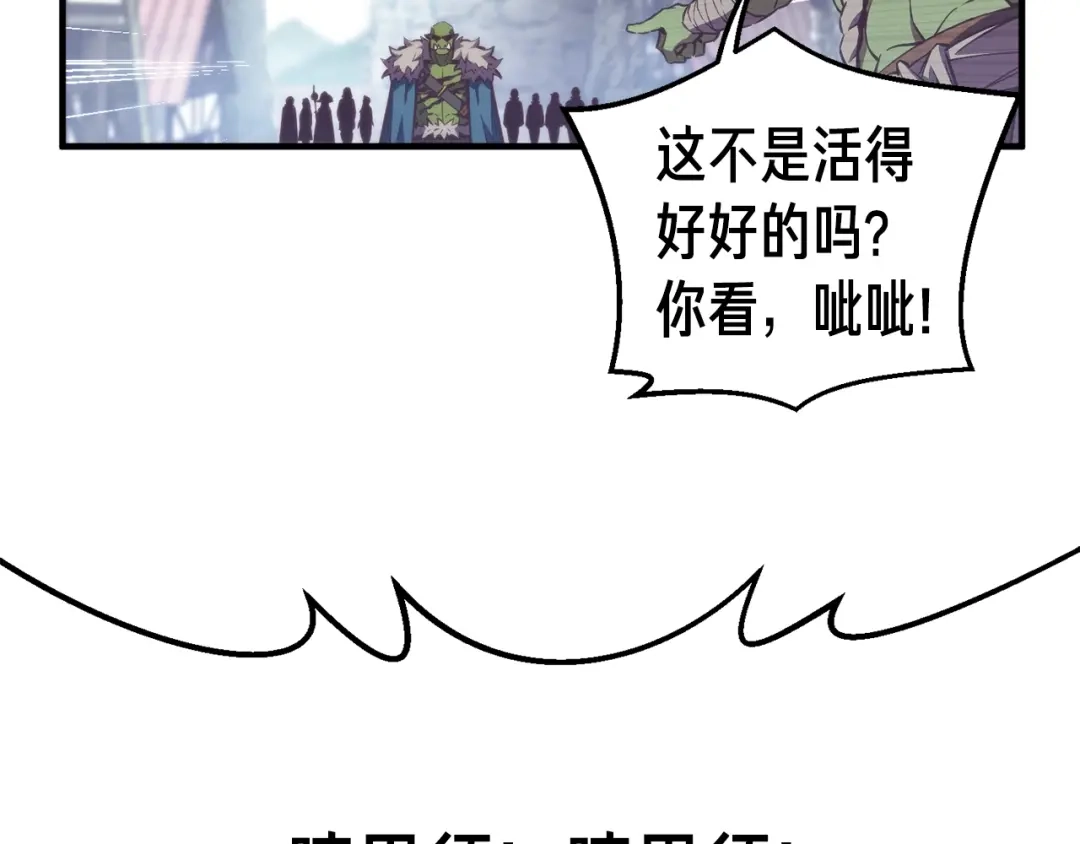 《月光雕刻师》第153话 奖励结算 第35页