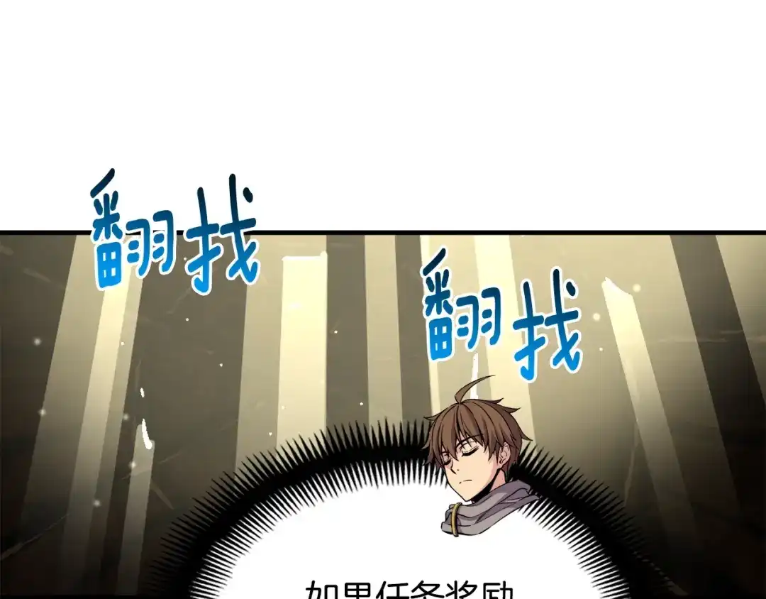 《月光雕刻师》第153话 奖励结算 第107页