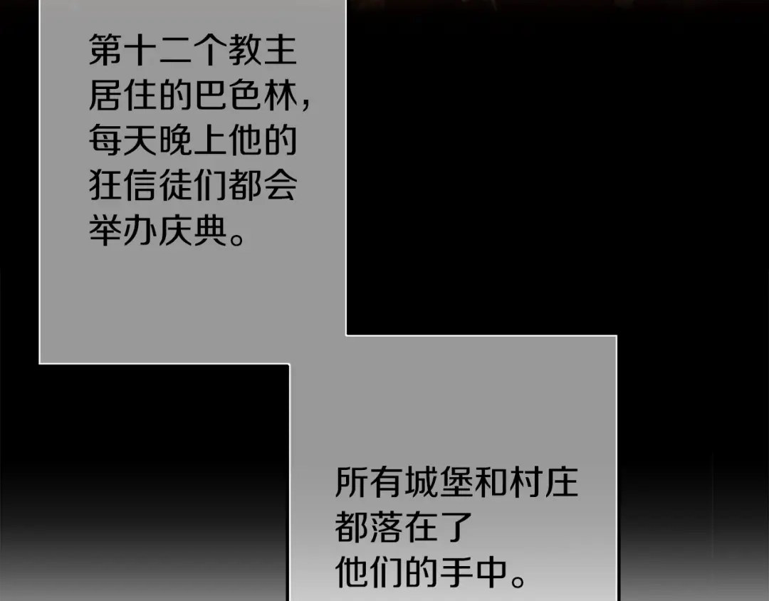 《月光雕刻师》第154话 拒绝死亡的技能 第121页