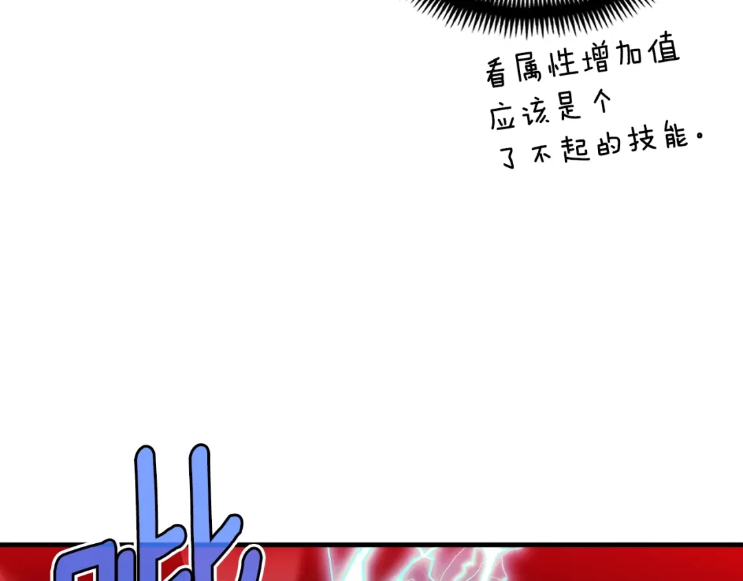 《月光雕刻师》第154话 拒绝死亡的技能 第84页