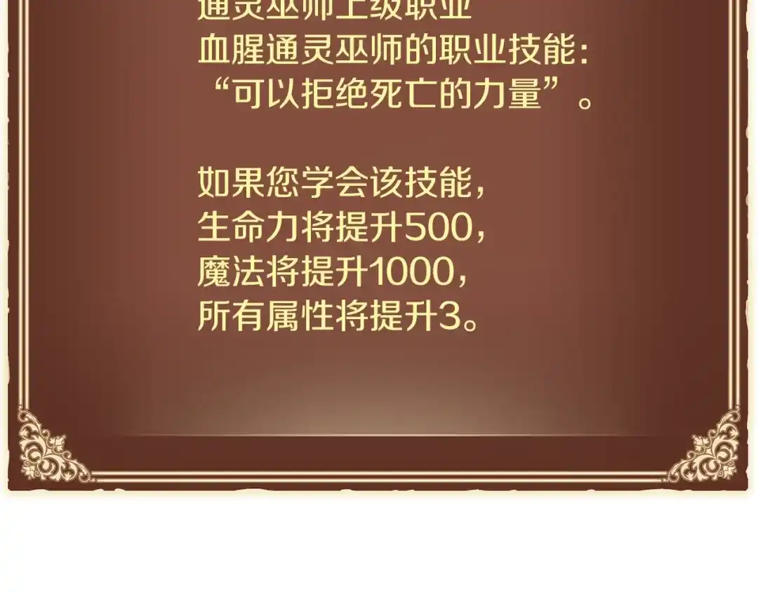 《月光雕刻师》第154话 拒绝死亡的技能 第72页