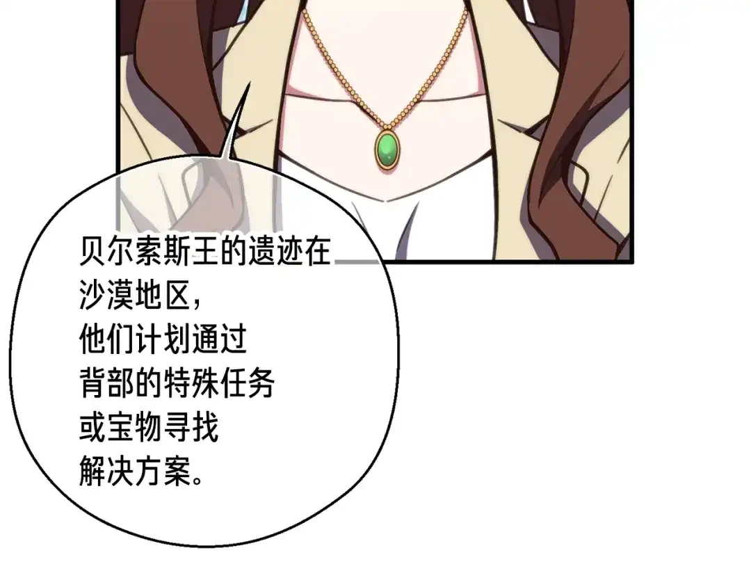《月光雕刻师》第154话 拒绝死亡的技能 第167页