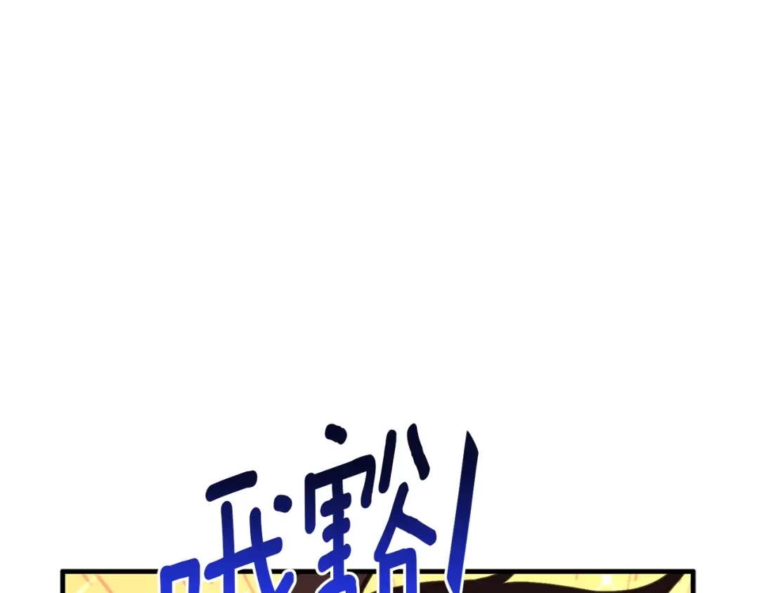 《月光雕刻师》第154话 拒绝死亡的技能 第97页