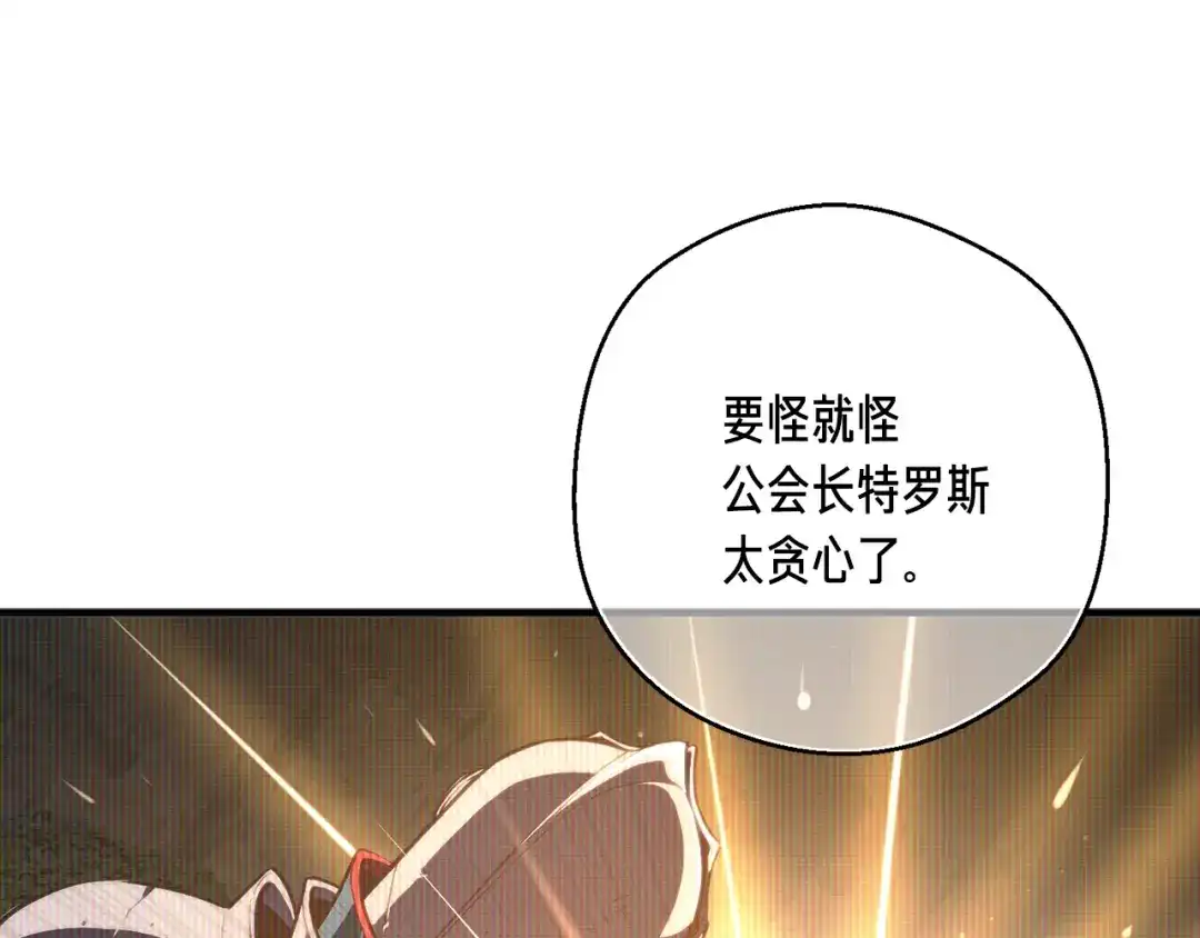 《月光雕刻师》第154话 拒绝死亡的技能 第155页