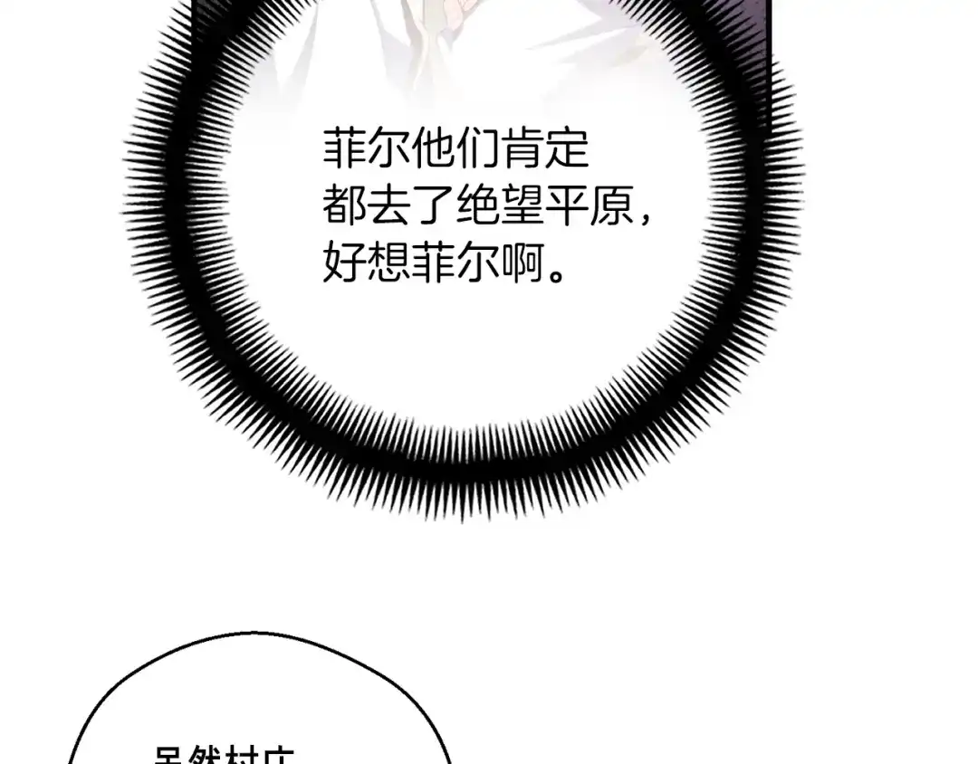 《月光雕刻师》第154话 拒绝死亡的技能 第143页