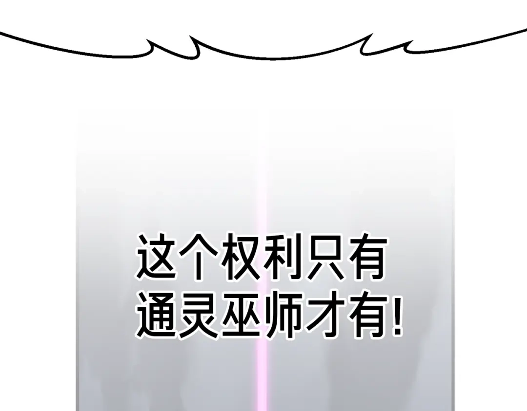 《月光雕刻师》第154话 拒绝死亡的技能 第67页