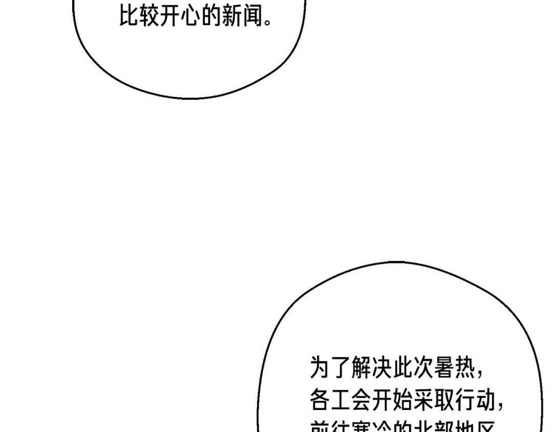 《月光雕刻师》第154话 拒绝死亡的技能 第165页