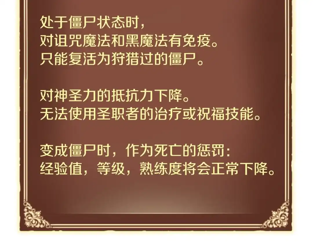 《月光雕刻师》第154话 拒绝死亡的技能 第96页