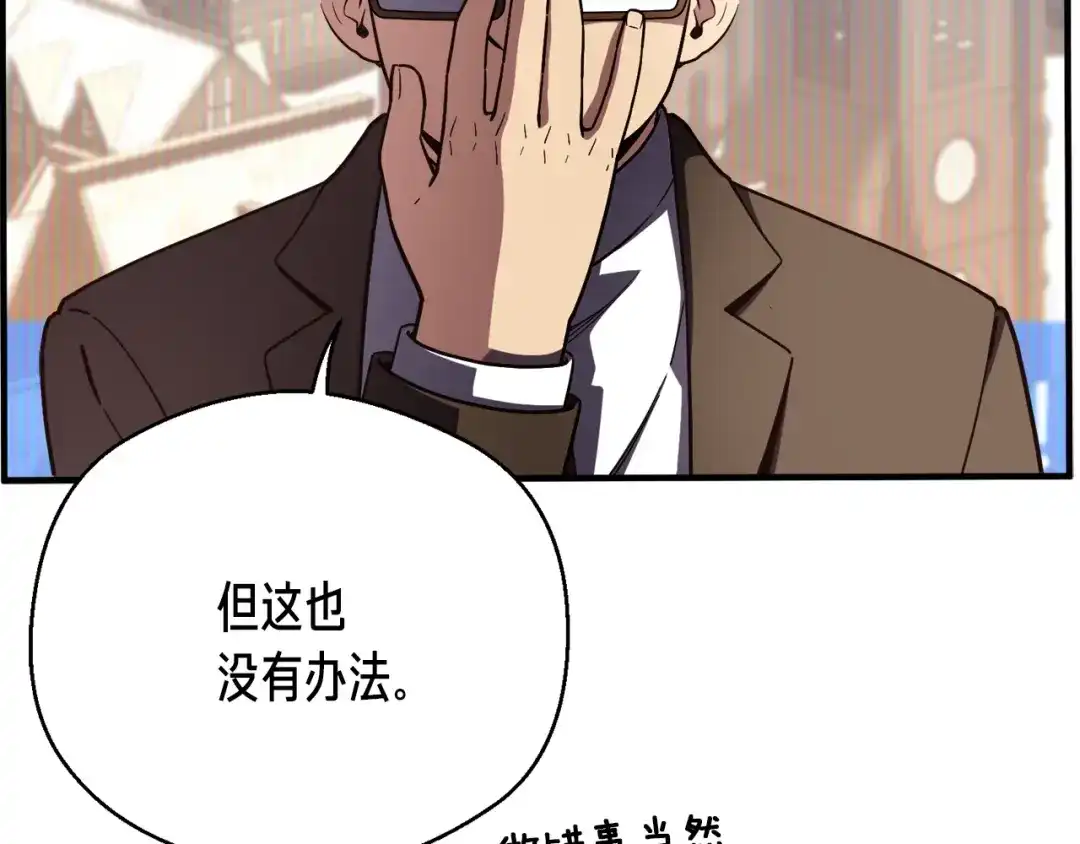《月光雕刻师》第154话 拒绝死亡的技能 第153页