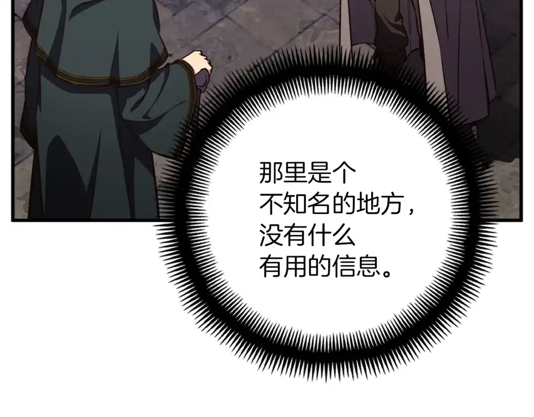 《月光雕刻师》第154话 拒绝死亡的技能 第124页