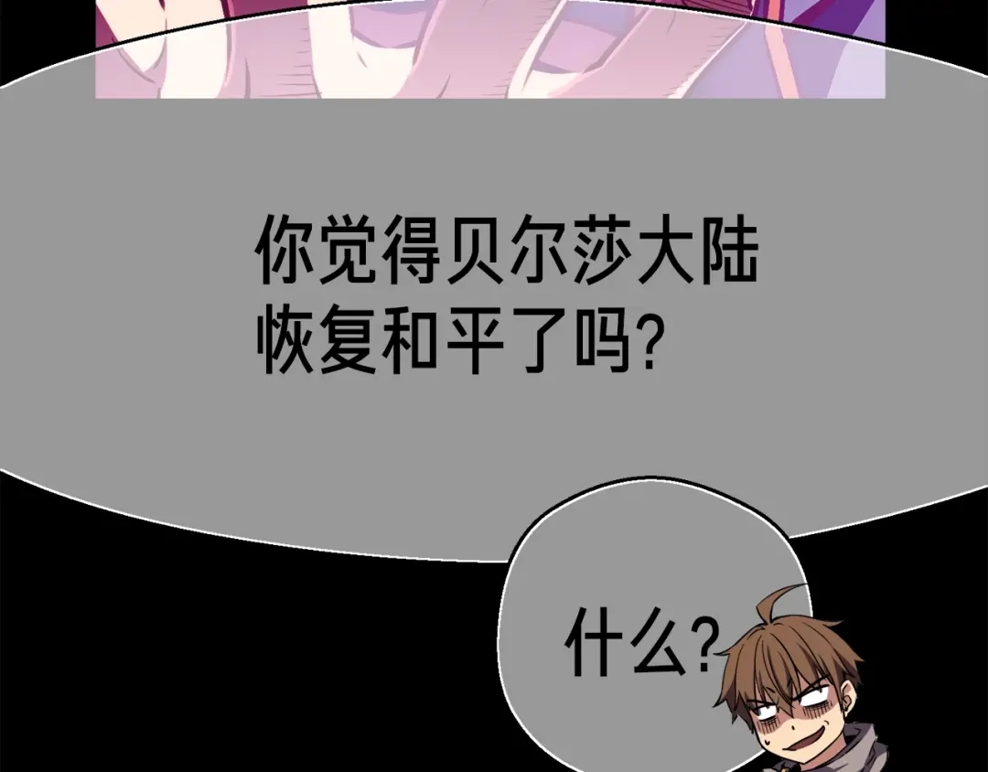 《月光雕刻师》第154话 拒绝死亡的技能 第107页