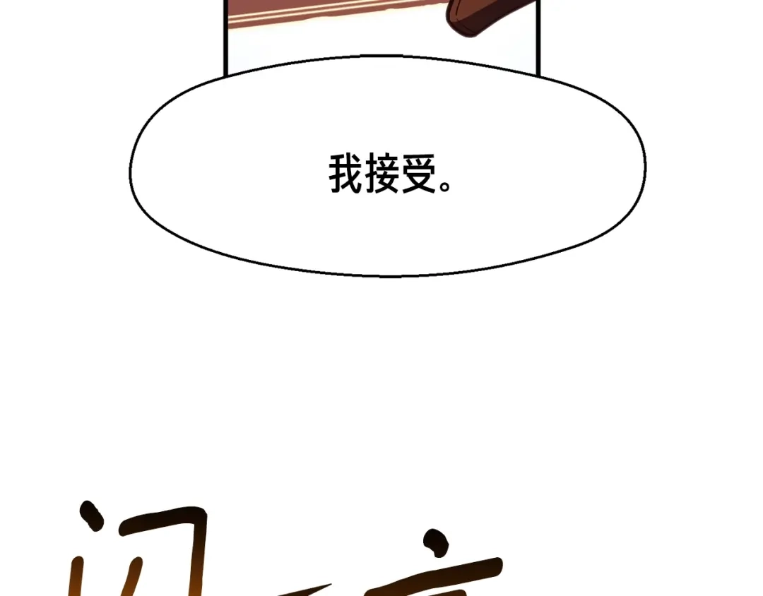 《月光雕刻师》第154话 拒绝死亡的技能 第82页