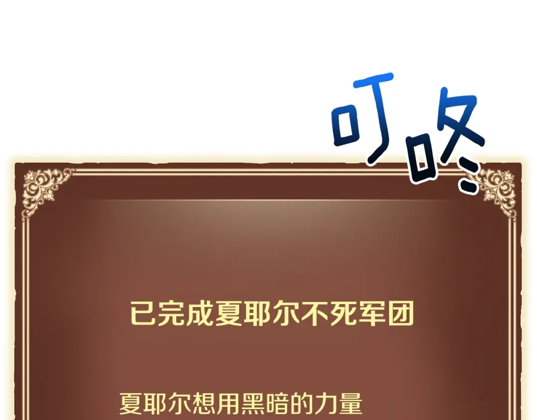 《月光雕刻师》第154话 拒绝死亡的技能 第23页
