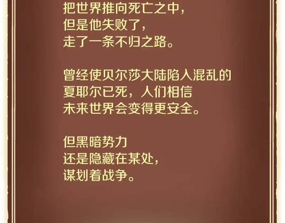 《月光雕刻师》第154话 拒绝死亡的技能 第24页