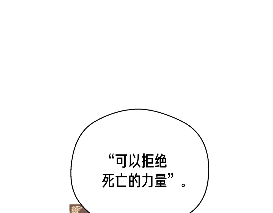 《月光雕刻师》第154话 拒绝死亡的技能 第92页