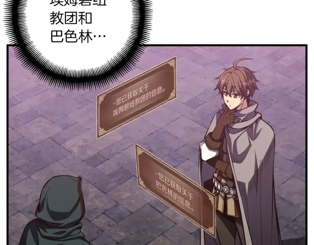 《月光雕刻师》第154话 拒绝死亡的技能 第123页