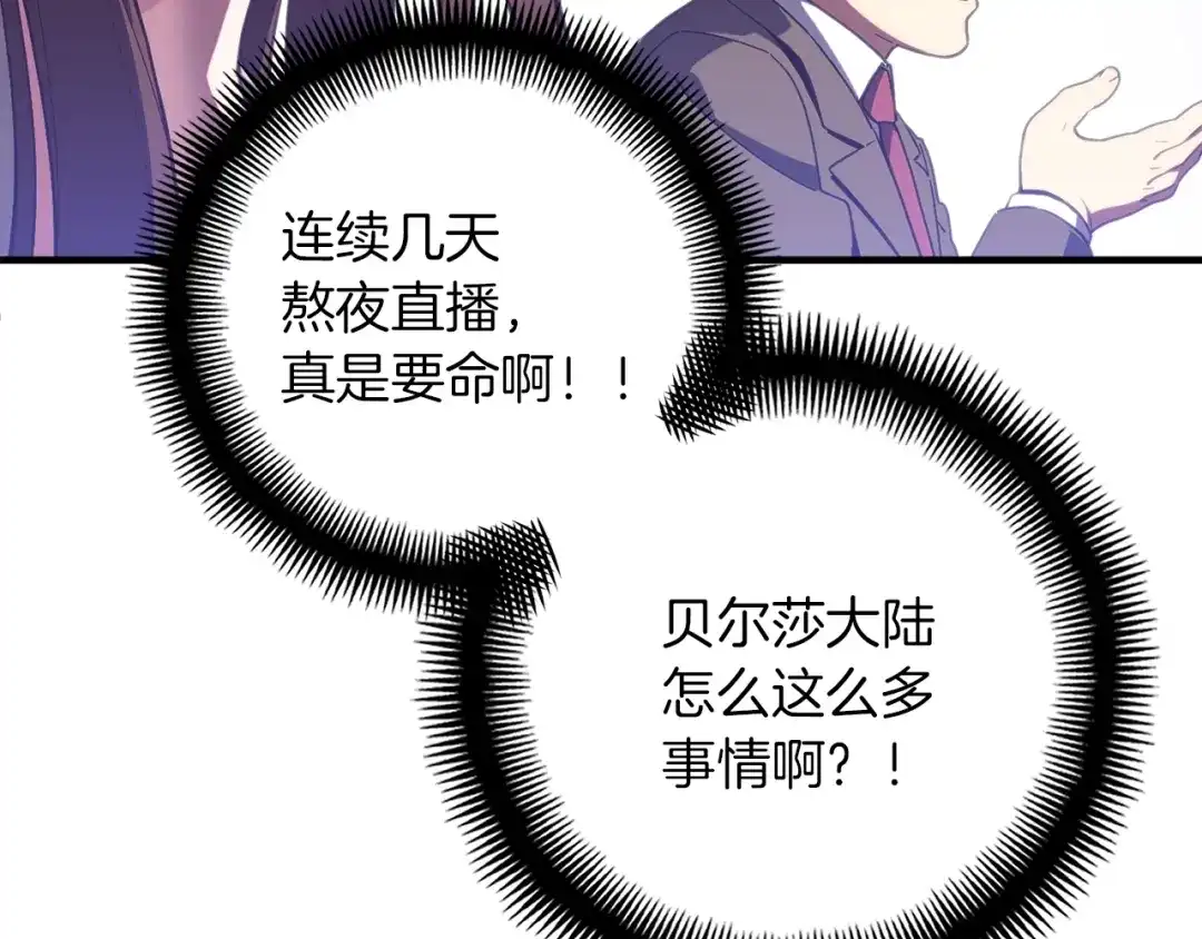 《月光雕刻师》第154话 拒绝死亡的技能 第140页