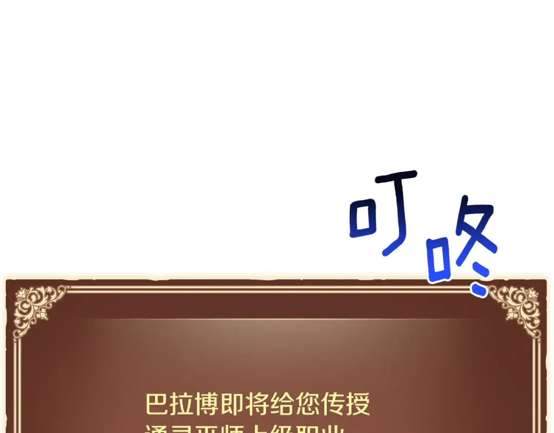 《月光雕刻师》第154话 拒绝死亡的技能 第71页