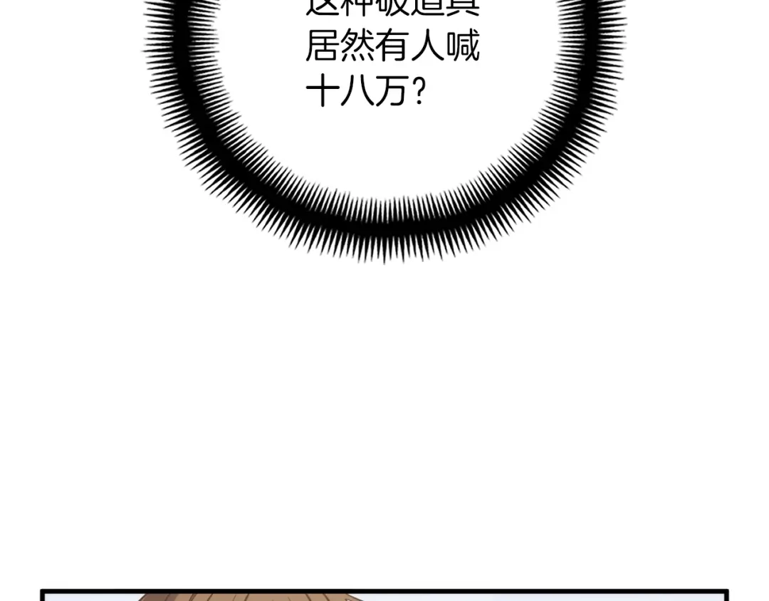 《月光雕刻师》第154话 拒绝死亡的技能 第218页