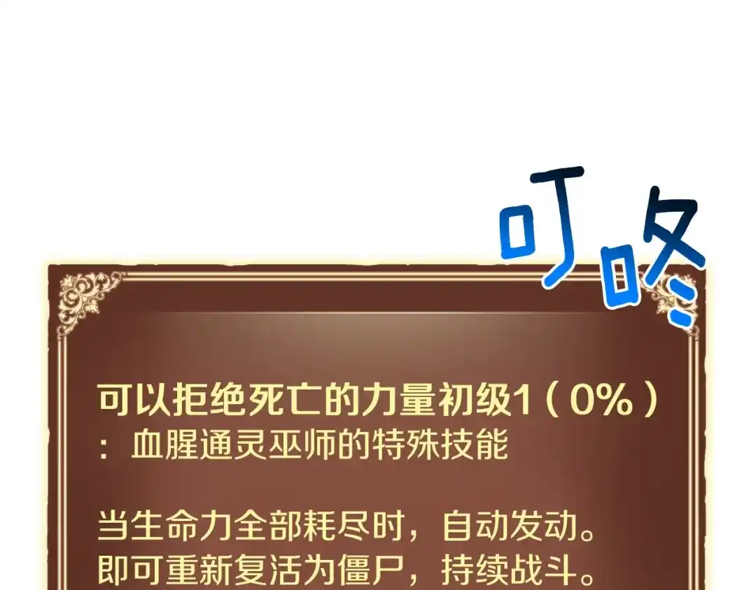 《月光雕刻师》第154话 拒绝死亡的技能 第94页