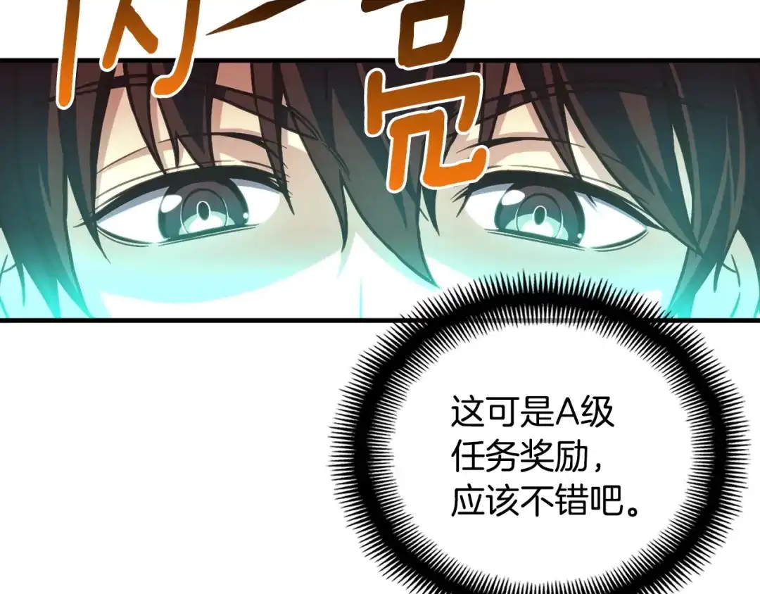 《月光雕刻师》第154话 拒绝死亡的技能 第83页